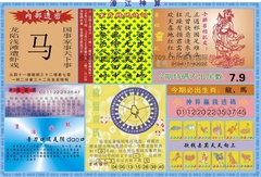 濠江神算B